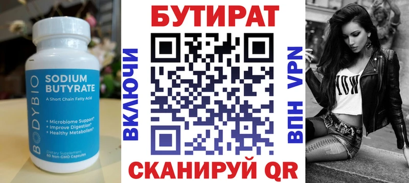 Бутират Butirat  Купить закладки  Кудымкар 